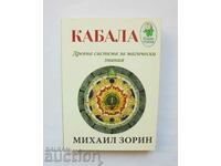 Cabala. Sistemul antic de cunoștințe magice Mikhail Zorin 2020