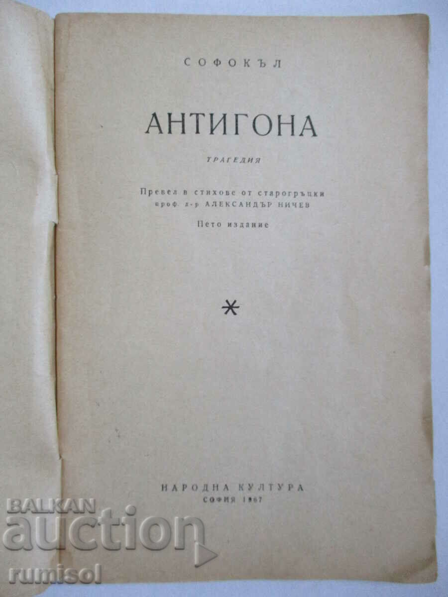 Auction Antigone - Sophocles Auction Antigone - Sophocles