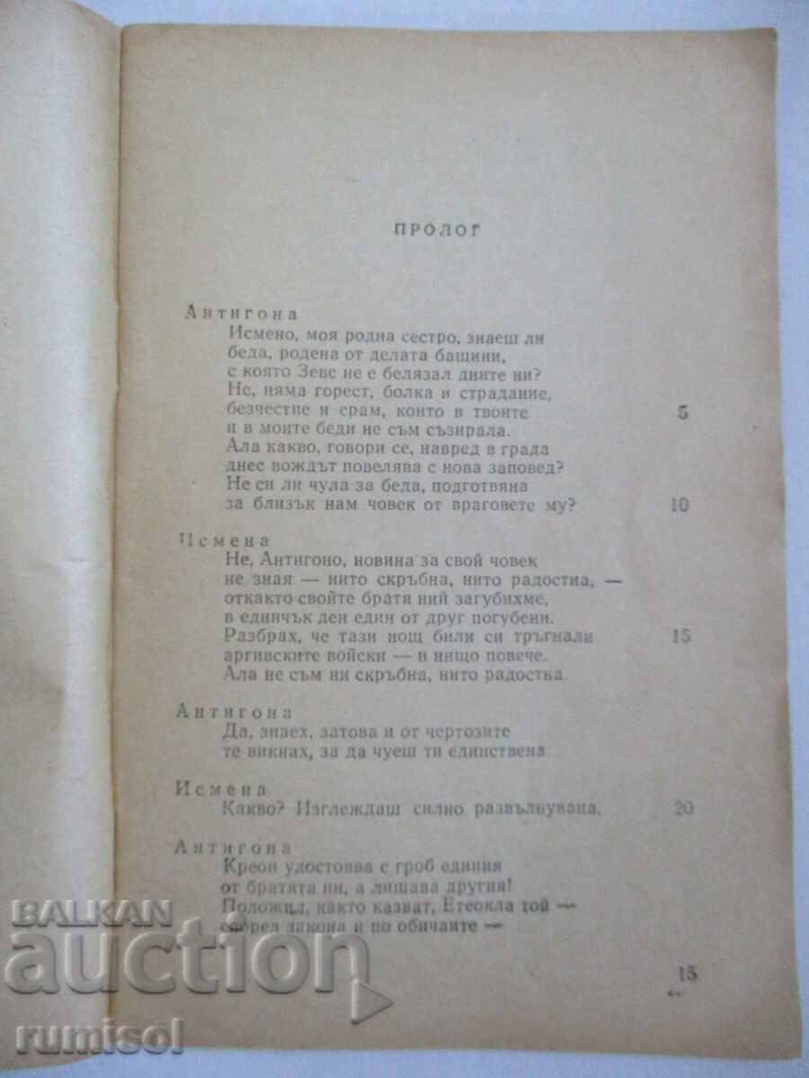 Antigone - Sophocles - 5 Antigone - Sophocles - 5