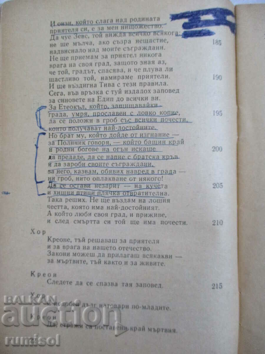 Antigone - Sophocles - 6 Antigone - Sophocles - 6