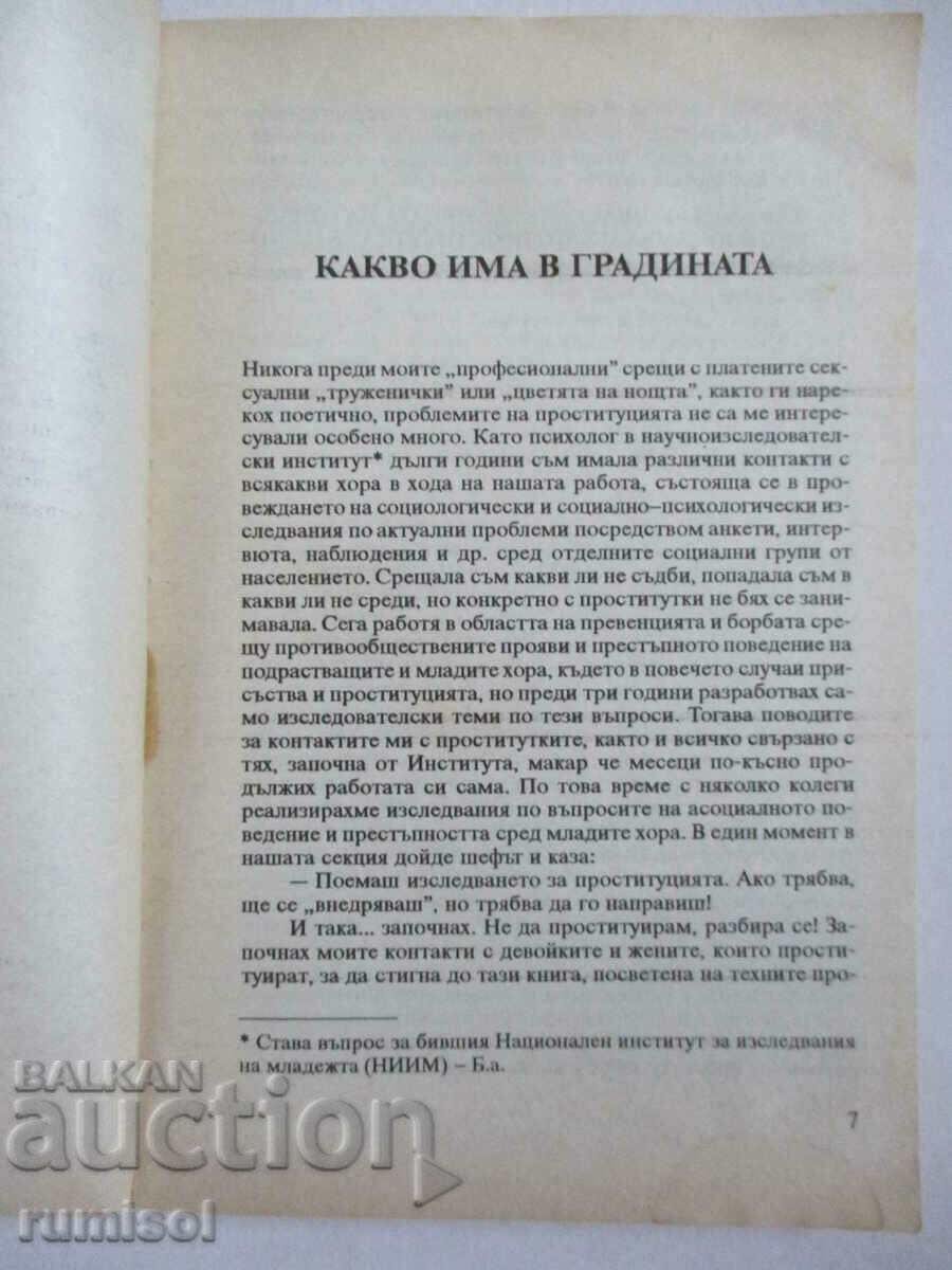 Δημοπρασία Τα λουλούδια της νύχτας - Lidiya Zagorova Δημοπρασία Τα λουλούδια της νύχτας - Lidiya Zagorova