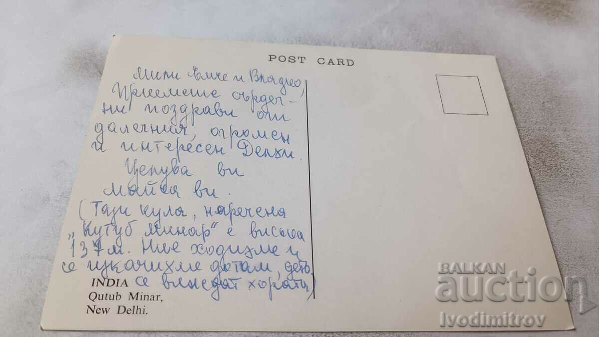 Postcard New Delhi Qutub Minar with price 0.85 BGN | € 0.43 Postcard New Delhi Qutub Minar with price 0.85 BGN | € 0.43