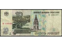 Russia 10 Rubles 1997 Pick 268c Ref 4397