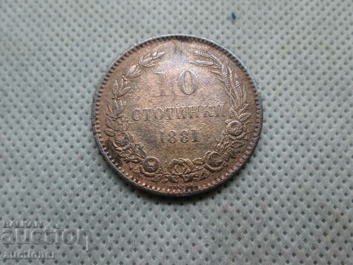 10 стотинки1881