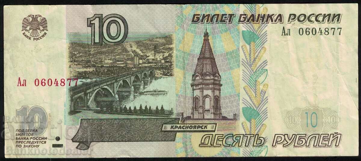 Russia 10 Rubles 1997(2001) Pick 268b Ref 4877