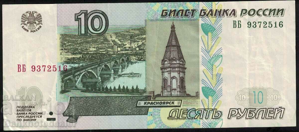 Ρωσία 10 ρούβλια 1997(2004) Pick 268c Ref 2516