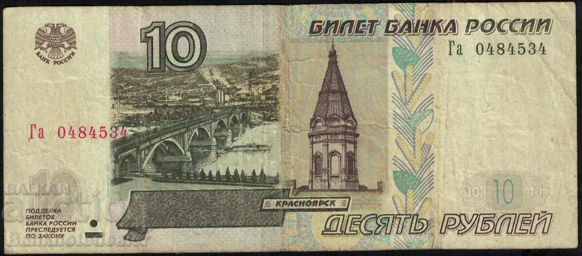 Russia 10 Rubles 1997(2004) Pick 268c Ref 4534