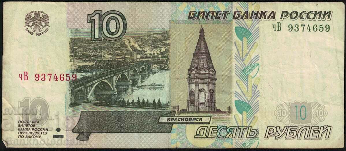 Russia 10 Rubles 1997(2004) Pick 268c Ref 4659