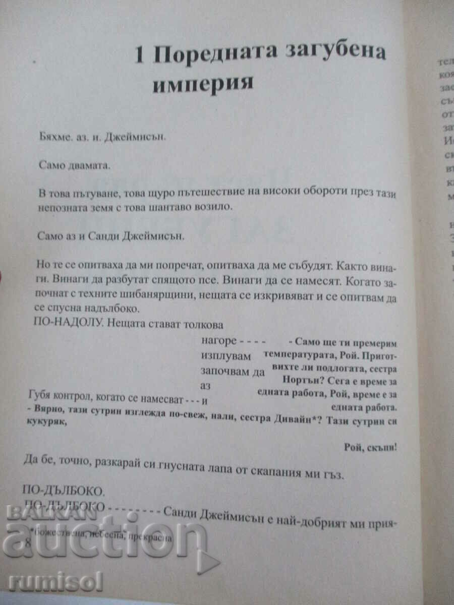 Auction  The Marabou Nightmare - Irwin Welsh