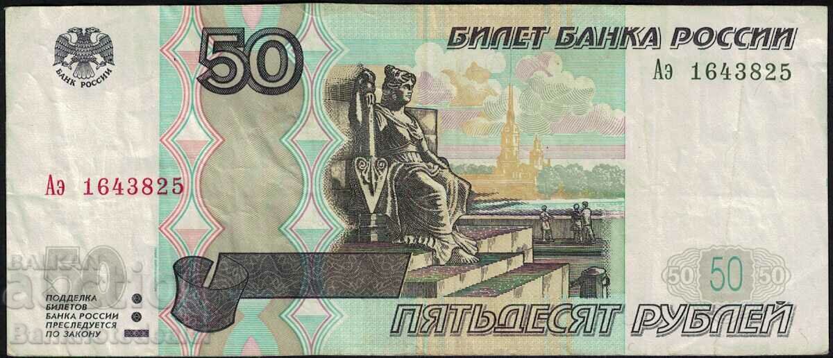 Rusia 50 de ruble 1997 (2004) Pick 269c Ref 3825