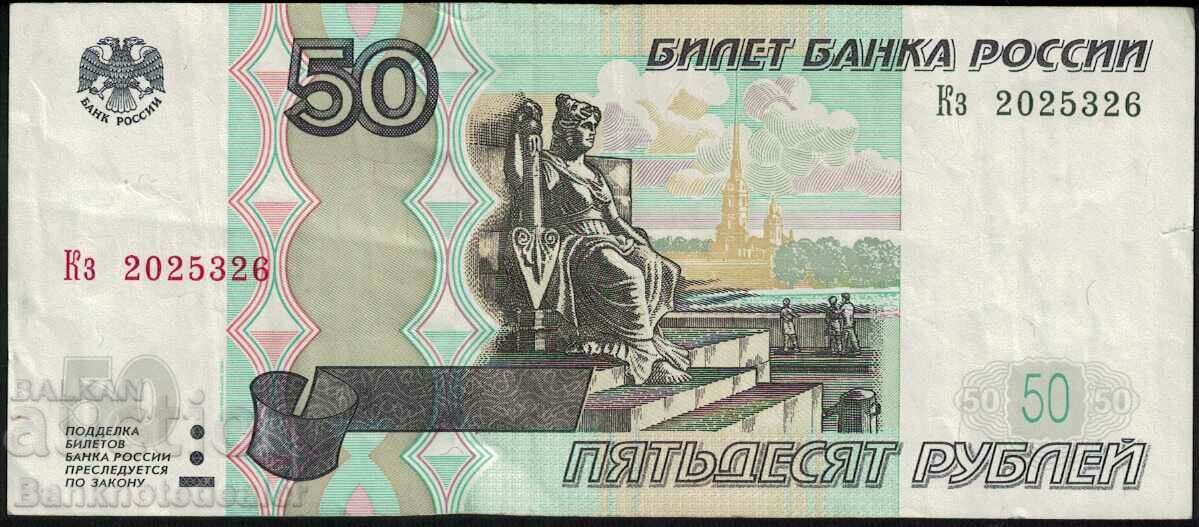 Russia 50 Rubles 1997 (2004) Pick 269c Ref 5326