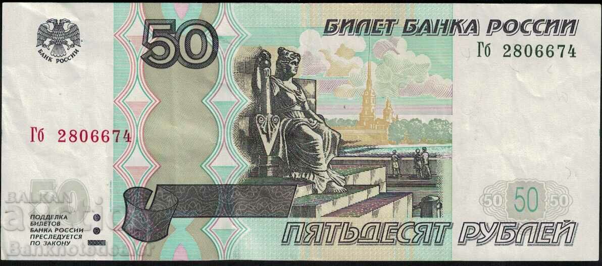 Ρωσία 50 ρούβλια 1997 (2004) Pick 269c Ref 6674