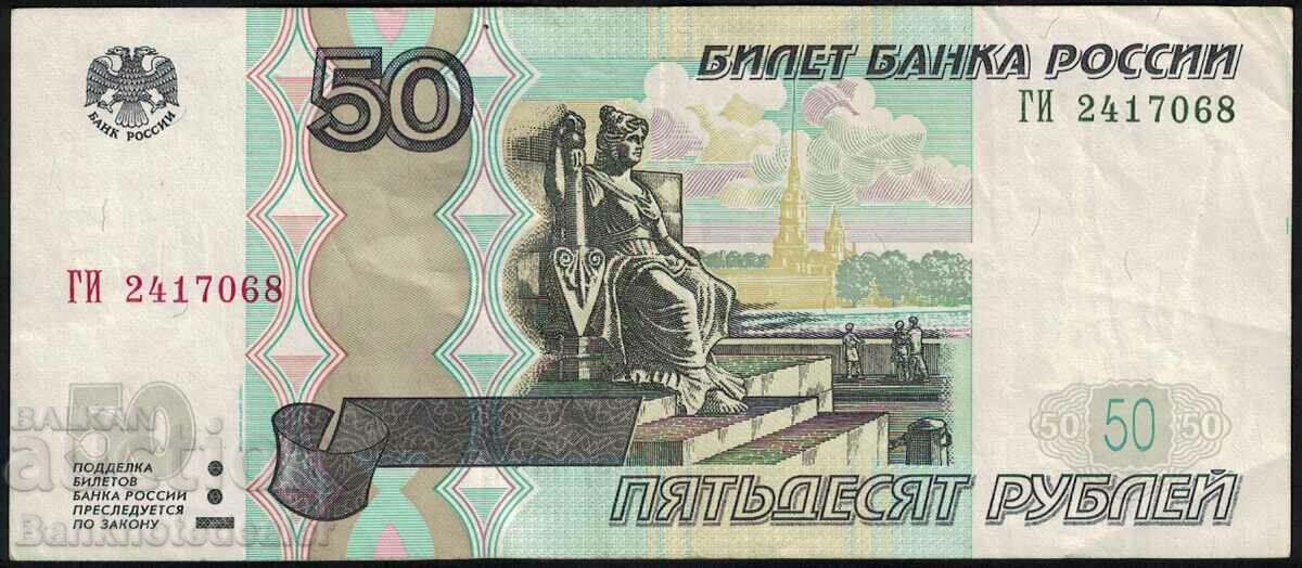 Ρωσία 50 ρούβλια 1997 (2004) Pick 269c Ref 7068