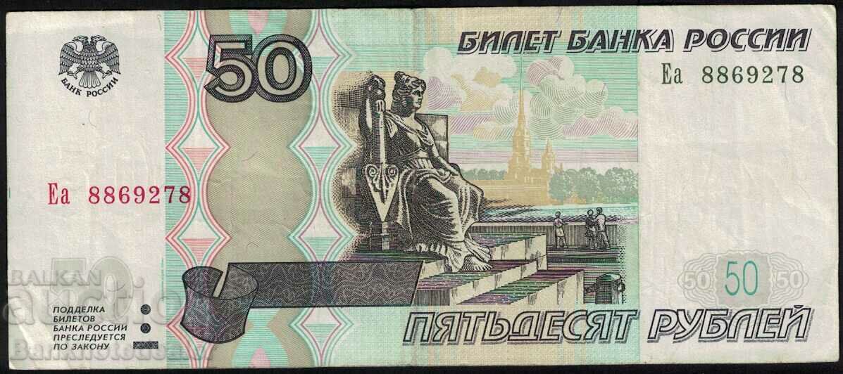 Russia 50 Rubles 1997 (2004) Pick 269c Ref 9278