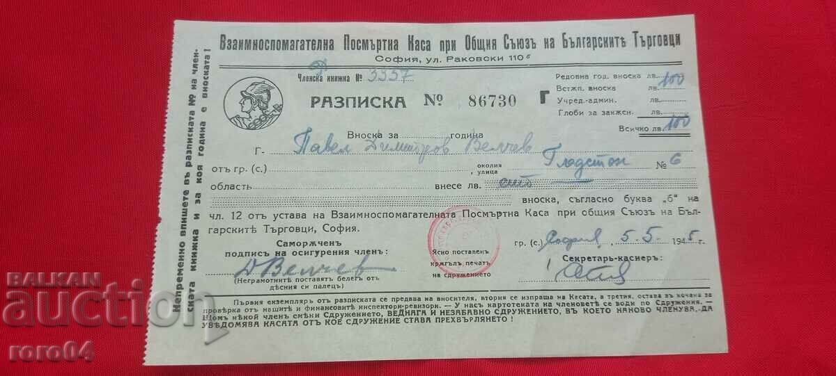 РАЗПИСКА - 5