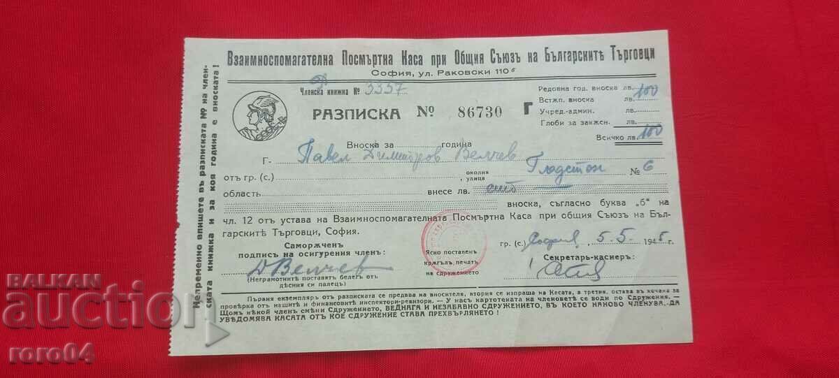 РАЗПИСКА