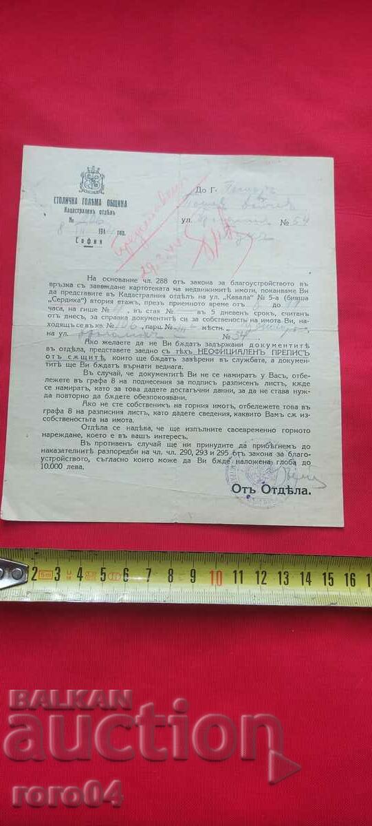 METROPOLITAN GREAT MUNICIPALITY with price 5.00 BGN | € 2.56 METROPOLITAN GREAT MUNICIPALITY with price 5.00 BGN | € 2.56