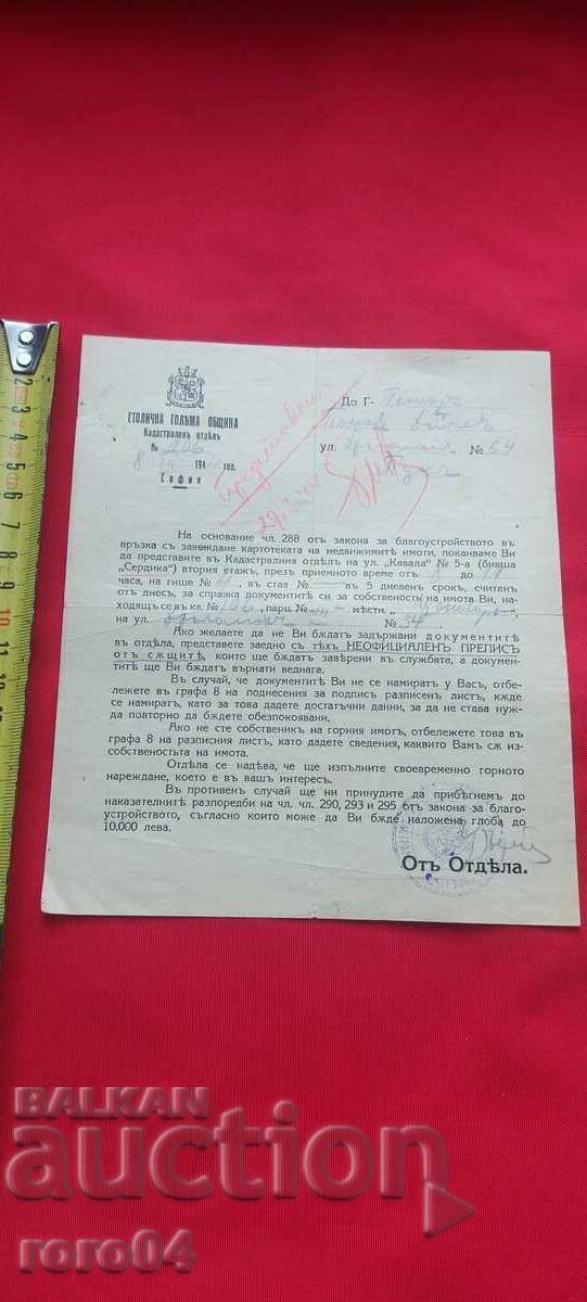 Аукцион СТОЛИЧНА ГОЛЯМА ОБЩИНА
