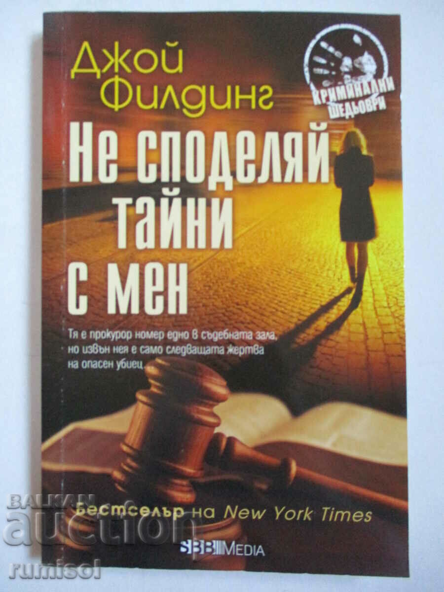 Nu-mi împărtăși secrete - Joy Fielding Nu-mi împărtăși secrete - Joy Fielding