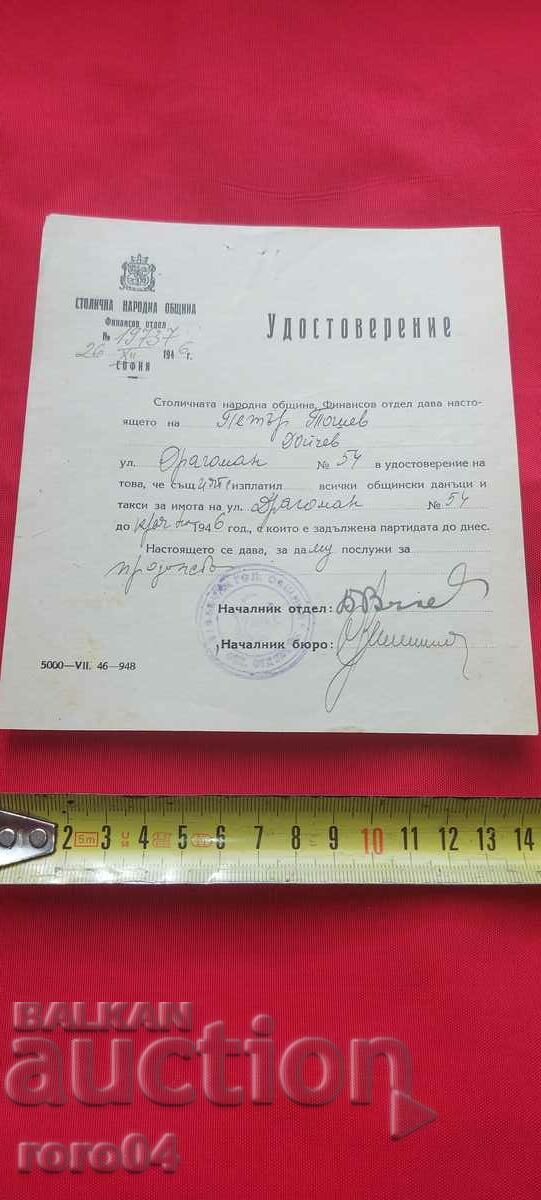 ΛΑΪΚΟΣ ΔΗΜΟΣ ΠΡΩΤΕΥΟΥΣΑΣ με τιμή 5.00 BGN | € 2.56 ΛΑΪΚΟΣ ΔΗΜΟΣ ΠΡΩΤΕΥΟΥΣΑΣ με τιμή 5.00 BGN | € 2.56