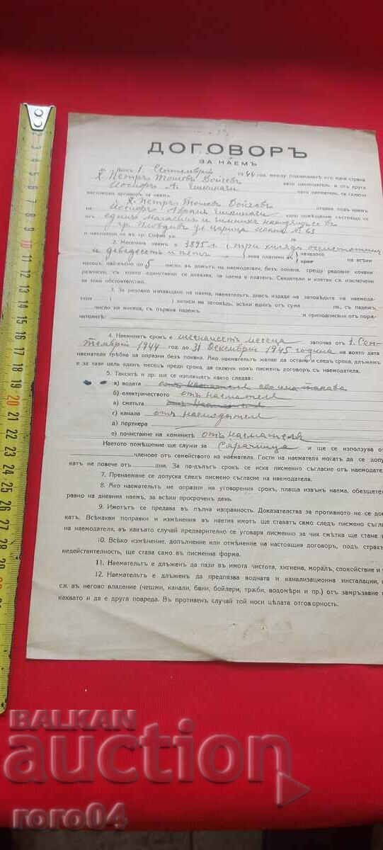 AGREEMENT with price 25.00 BGN | € 12.78 AGREEMENT with price 25.00 BGN | € 12.78