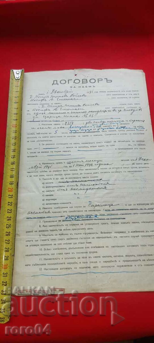 AGREEMENT with price 25.00 BGN | € 12.78 AGREEMENT with price 25.00 BGN | € 12.78