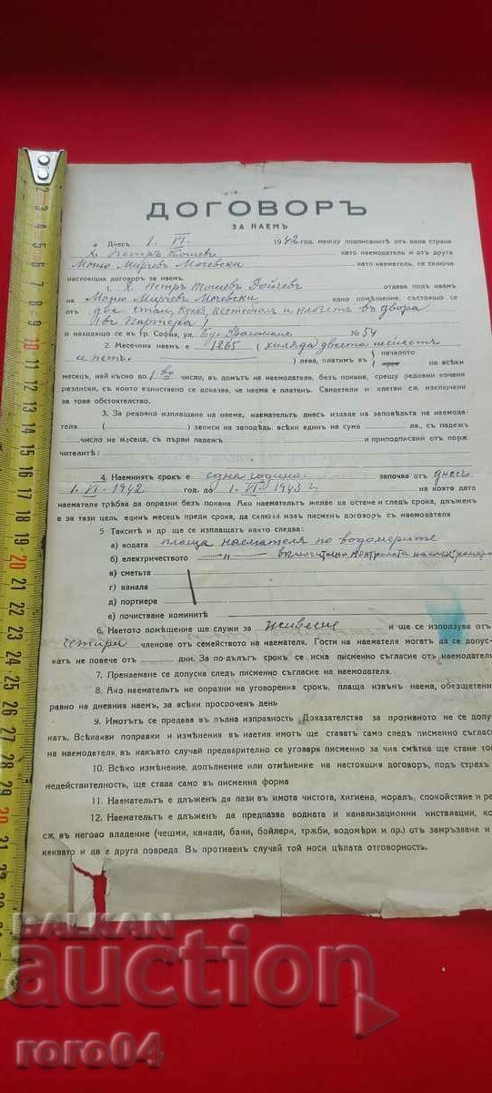 Licitație ACORD