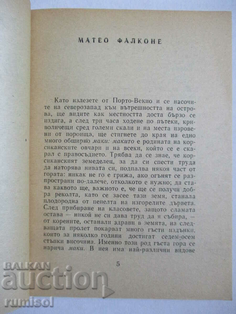 Δημοπρασία Το ετρουσκικό αγγείο - Prosper Mérimée