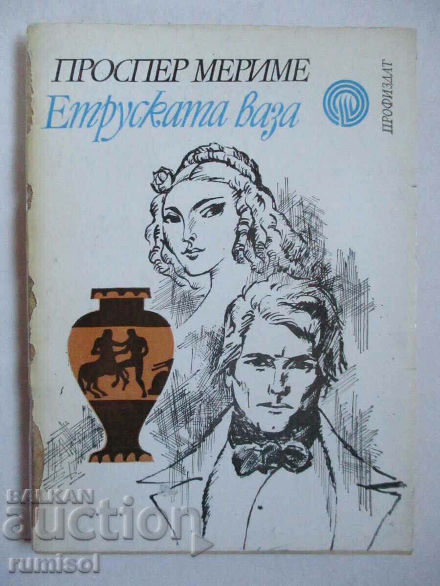 Το ετρουσκικό αγγείο - Prosper Mérimée