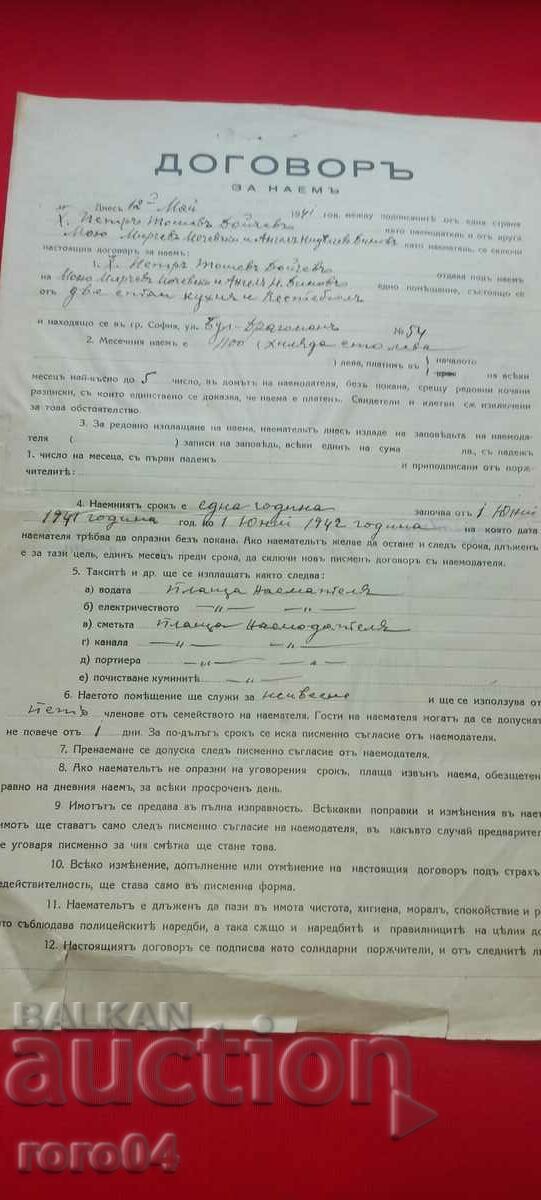 AGREEMENT with price 25.00 BGN | € 12.78 AGREEMENT with price 25.00 BGN | € 12.78