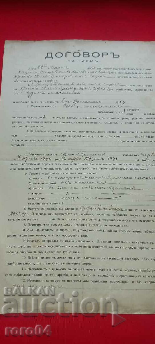 AGREEMENT with price 25.00 BGN | € 12.78 AGREEMENT with price 25.00 BGN | € 12.78