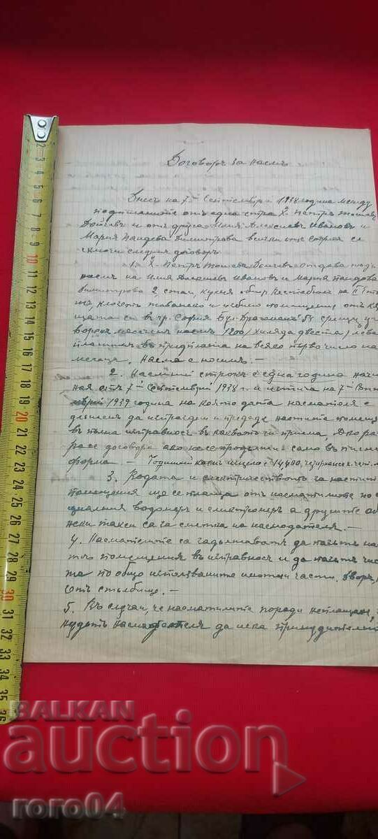 AGREEMENT with price € 12.78 | 25.00 BGN AGREEMENT with price € 12.78 | 25.00 BGN