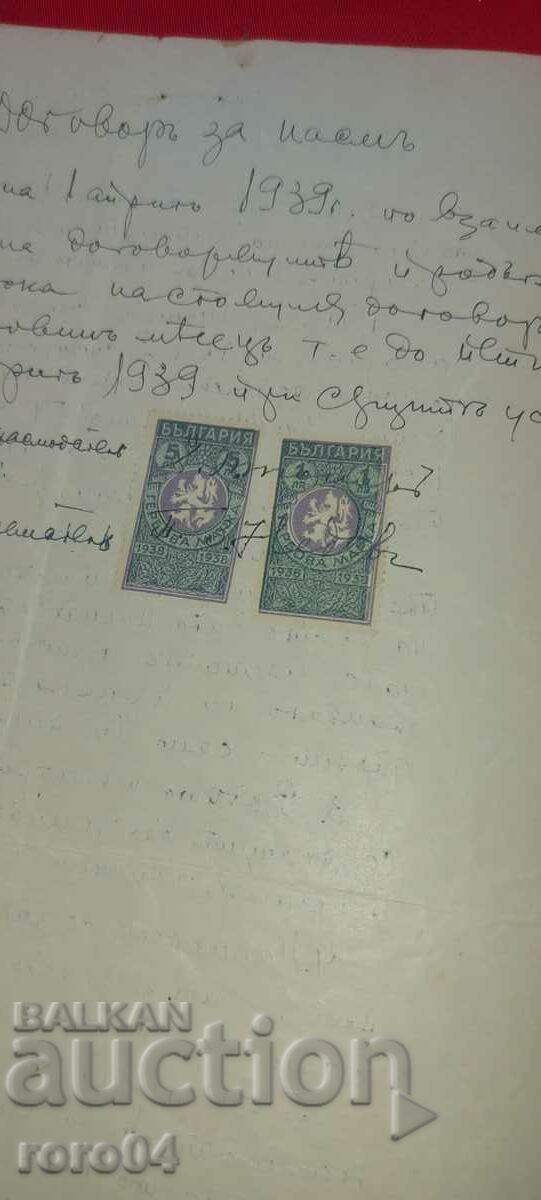 AGREEMENT with price 25.00 BGN | € 12.78 AGREEMENT with price 25.00 BGN | € 12.78