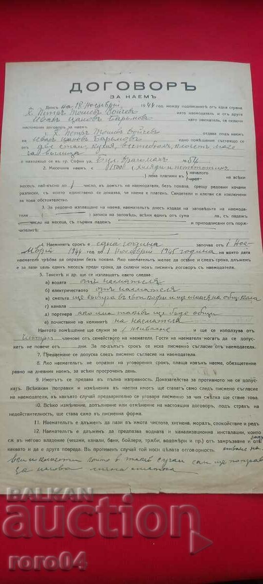 ΣΥΜΦΩΝΙΑ με τιμή € 12.78 | 25.00 BGN