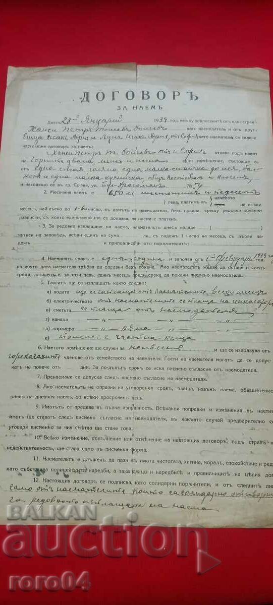 AGREEMENT with price 25.00 BGN | € 12.78 AGREEMENT with price 25.00 BGN | € 12.78