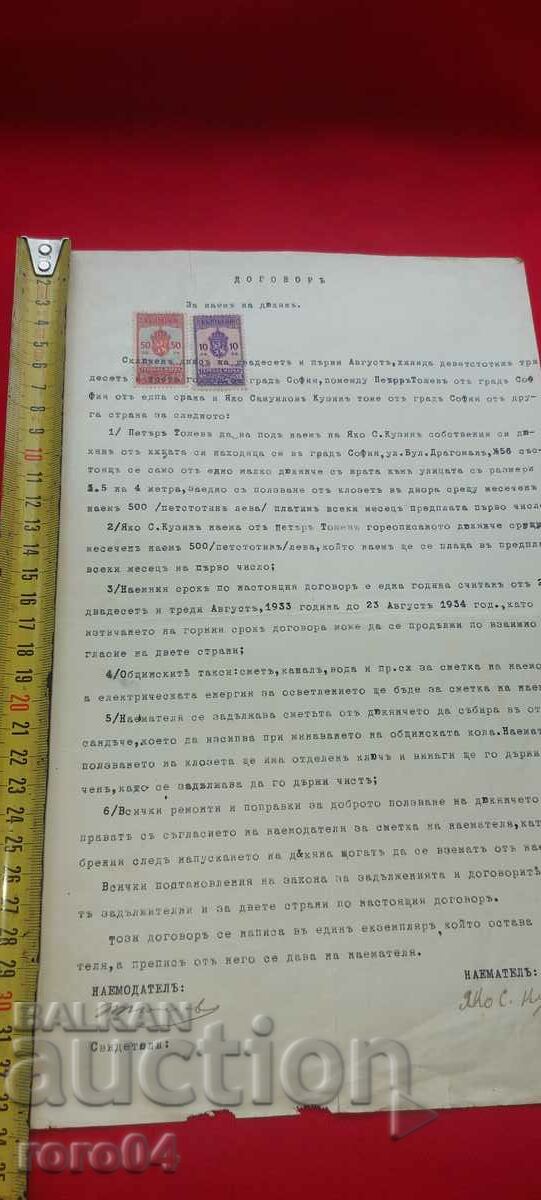 AGREEMENT with price 25.00 BGN | € 12.78 AGREEMENT with price 25.00 BGN | € 12.78