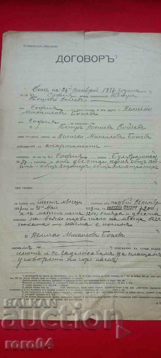 AGREEMENT with price 25.00 BGN | € 12.78 AGREEMENT with price 25.00 BGN | € 12.78