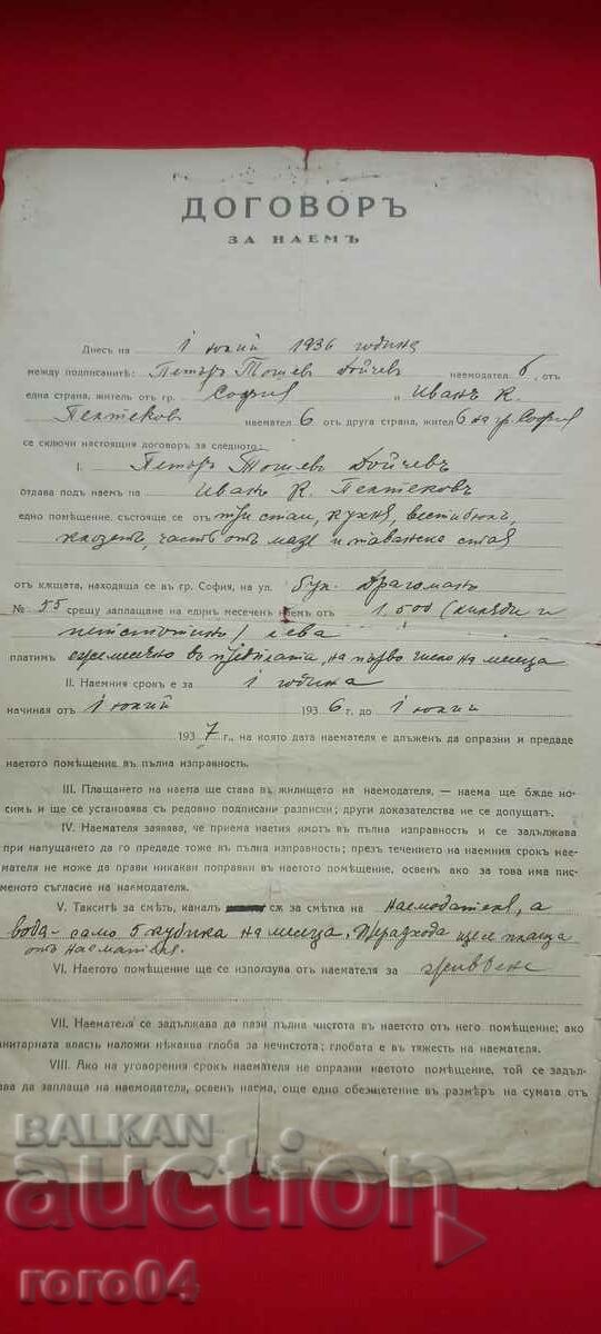 AGREEMENT with price 25.00 BGN | € 12.78 AGREEMENT with price 25.00 BGN | € 12.78