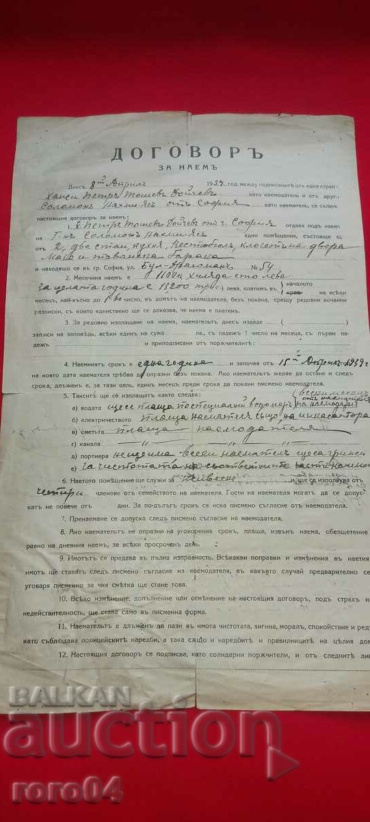 ACORD cu preț 25.00 BGN | € 12.78