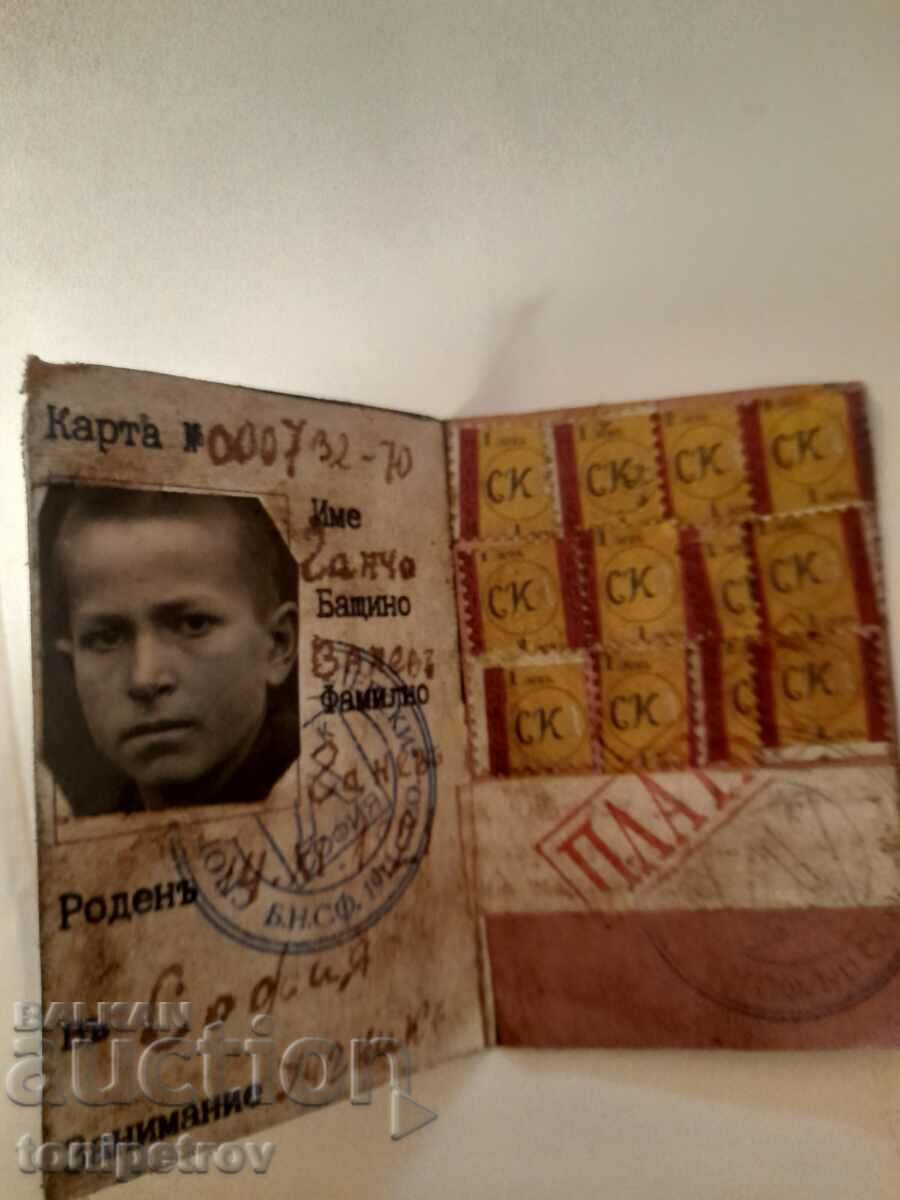 Κάρτα μέλους Σ.Κ.Λέφσκι Σοφίας με γραμματόσημα