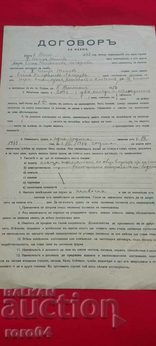 AGREEMENT with price 22.50 BGN | € 11.50 AGREEMENT with price 22.50 BGN | € 11.50