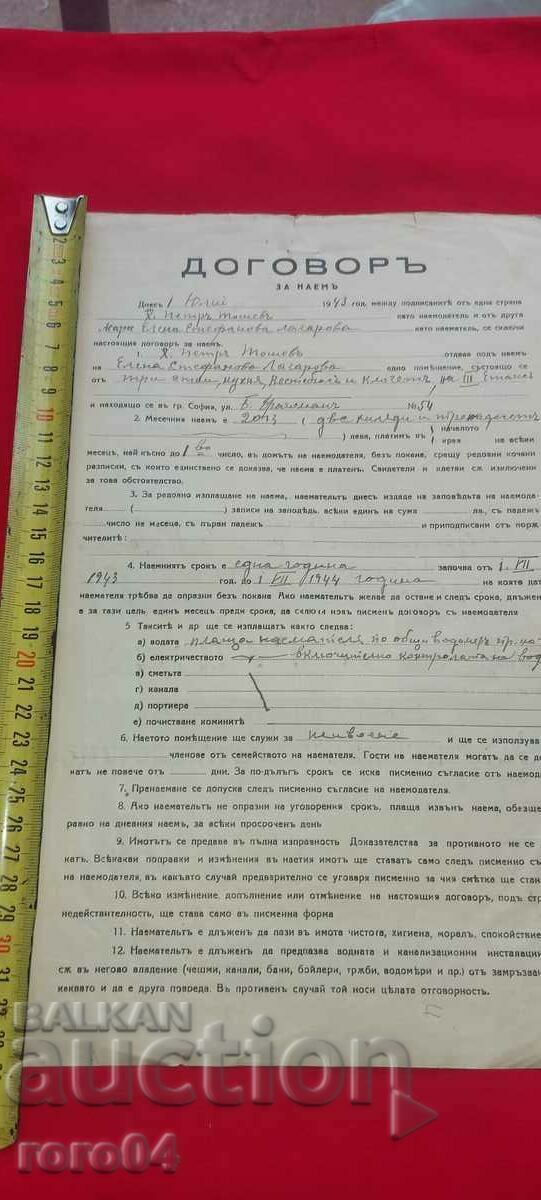 Аукцион ДОГОВОР