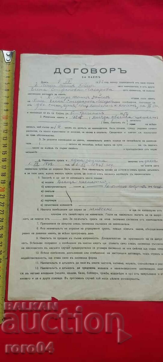 AGREEMENT with price 22.50 BGN | € 11.50 AGREEMENT with price 22.50 BGN | € 11.50