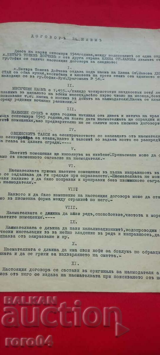 AGREEMENT with price 22.50 BGN | € 11.50 AGREEMENT with price 22.50 BGN | € 11.50