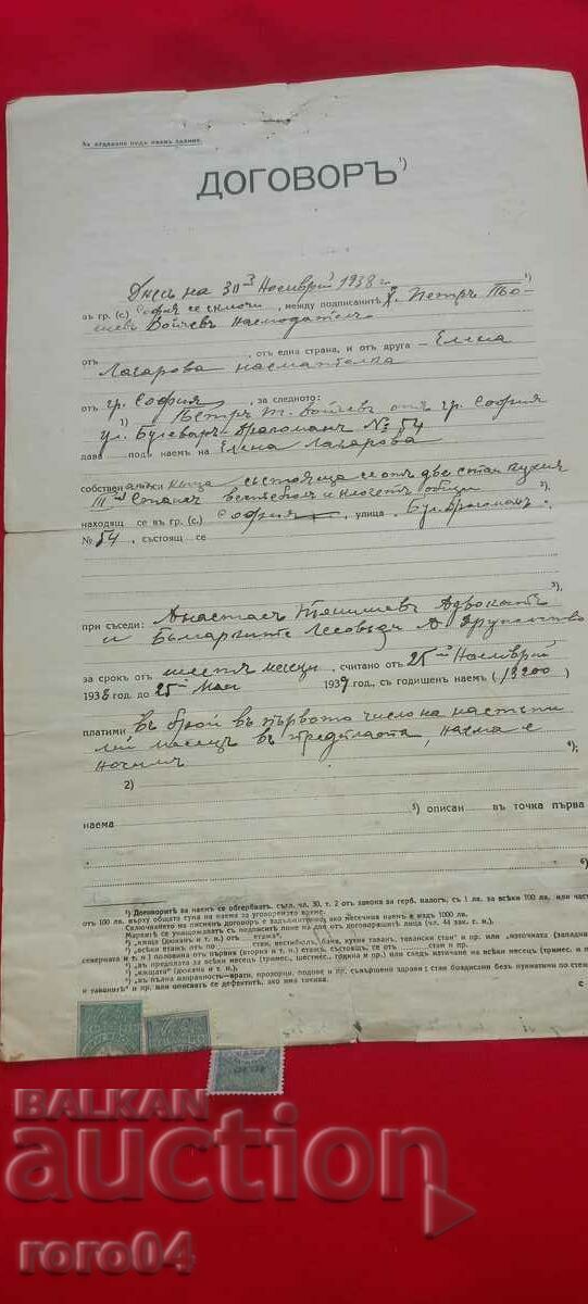 AGREEMENT with price 22.50 BGN | € 11.50