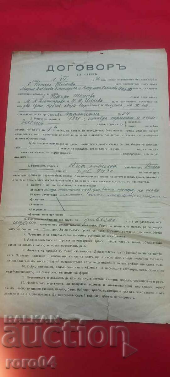 AGREEMENT with price 22.50 BGN | € 11.50 AGREEMENT with price 22.50 BGN | € 11.50