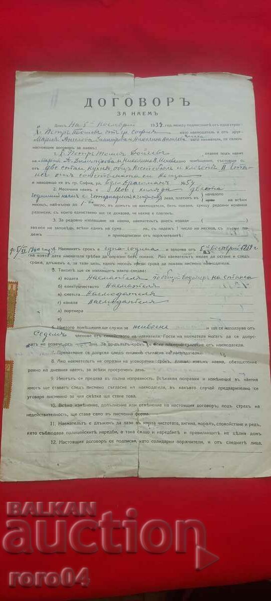 AGREEMENT with price 22.50 BGN | € 11.50 AGREEMENT with price 22.50 BGN | € 11.50