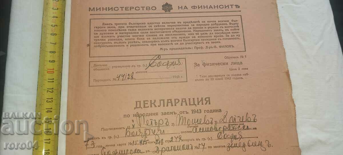 DECLARATION with price 18.00 BGN | € 9.20 DECLARATION with price 18.00 BGN | € 9.20