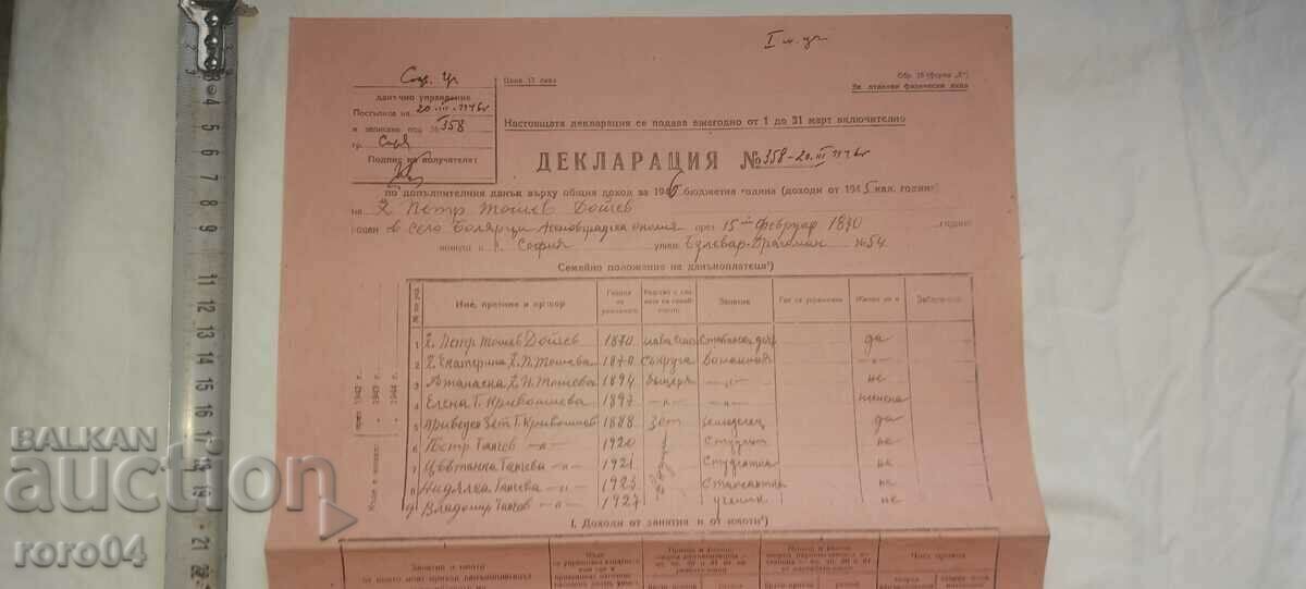 DECLARATION with price € 5.99 | 11.72 BGN