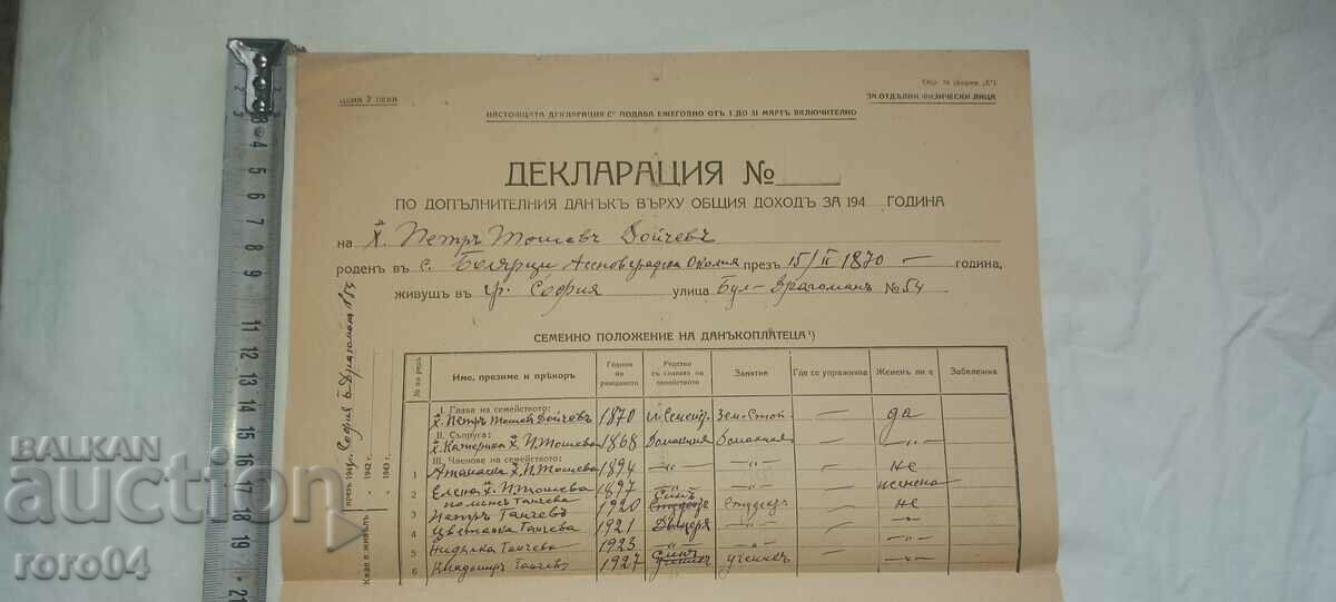 DECLARATION with price 9.00 BGN | € 4.60 DECLARATION with price 9.00 BGN | € 4.60